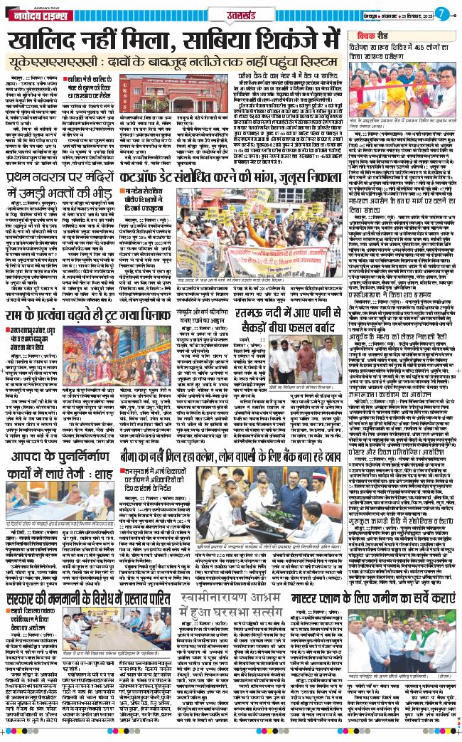 THE NAVODAYA TIMES MAIN UTTARAKHAND AND DEHRADUN 2025-09-23