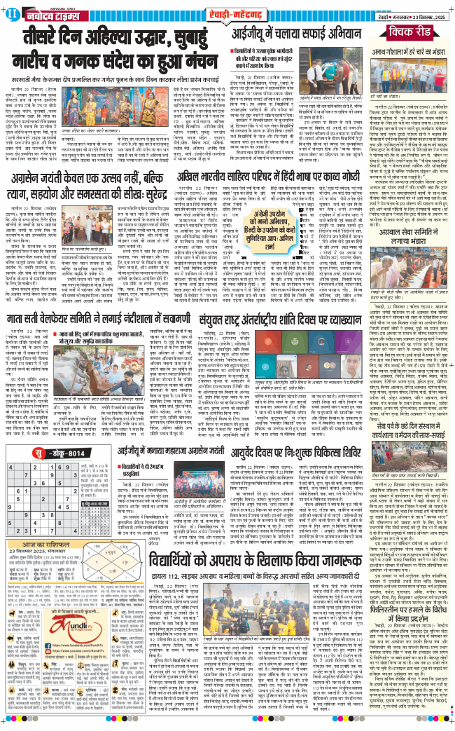 REWARI MAHENDERGARH TIMES 2025-09-23