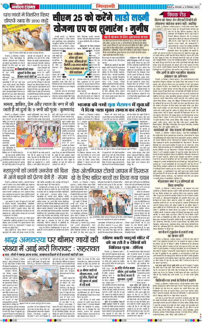 BHIWANI TIMES 2025-09-23