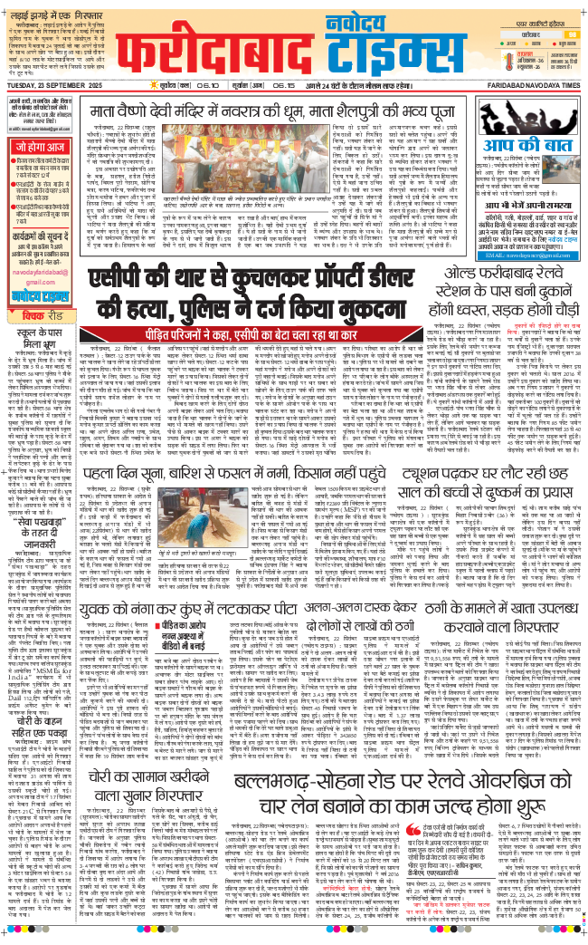 Faridabad 2025-09-23