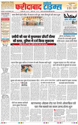 Faridabad 2025-09-23