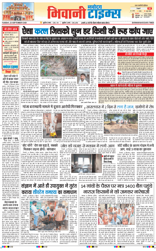 BHIWANI TIMES 2025-09-23