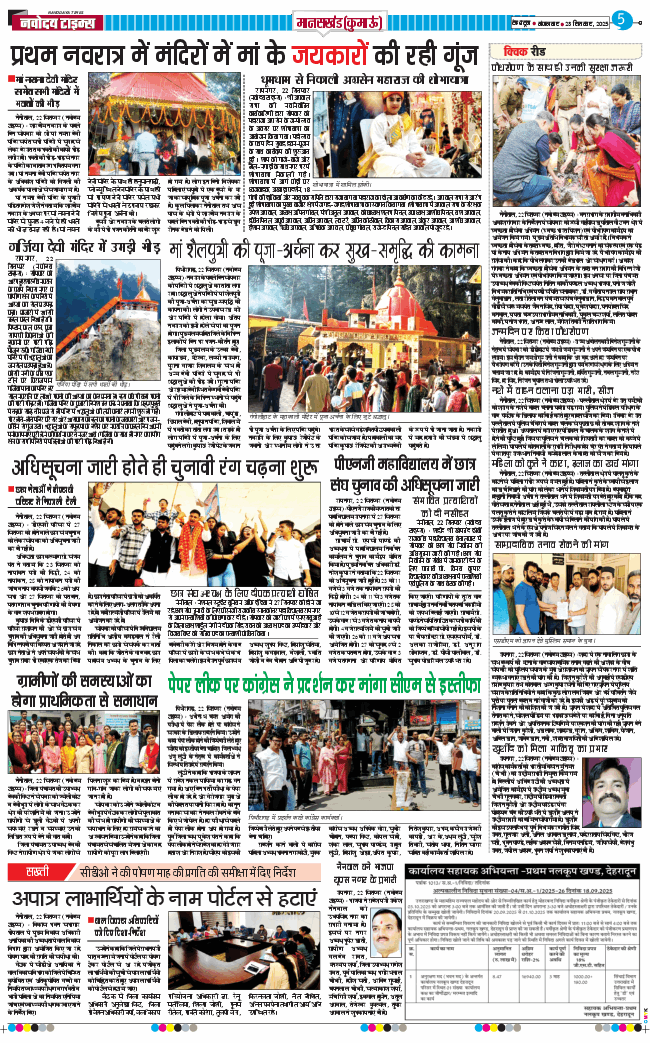 THE NAVODAYA TIMES MAIN UTTARAKHAND AND DEHRADUN 2025-09-23