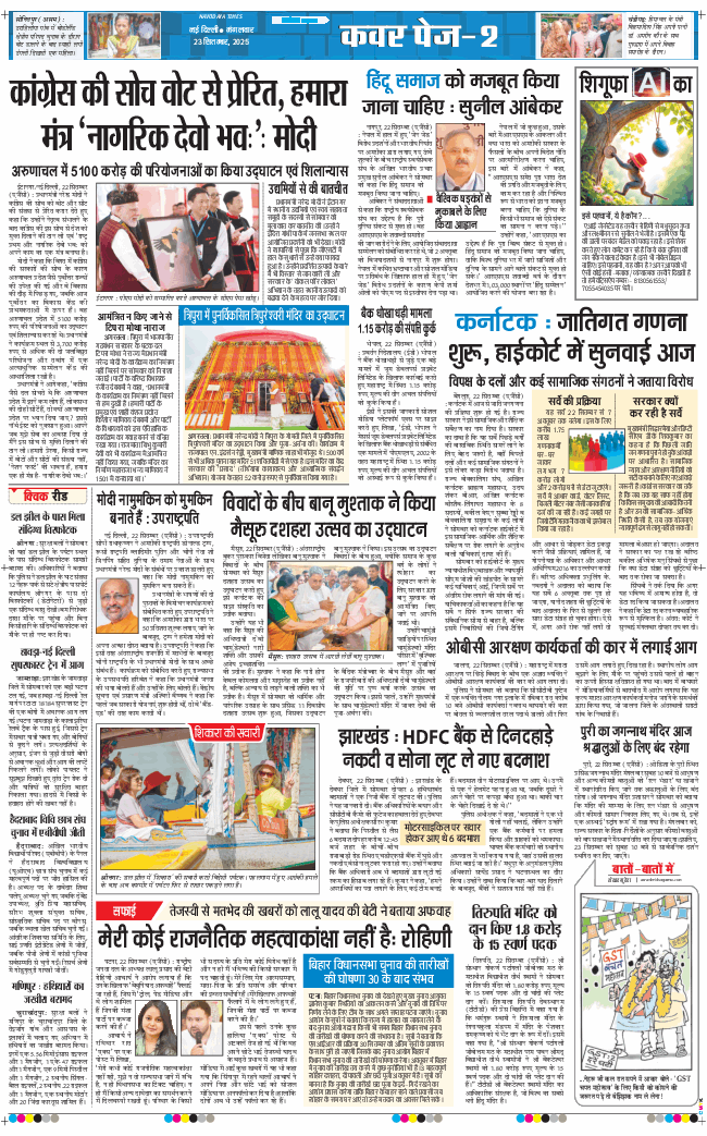 THE NAVODAYATIMES NCR MAIN 2025-09-23