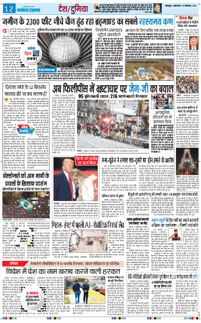 THE NAVODAYA TIMES MAIN UTTARAKHAND AND DEHRADUN 2025-09-23