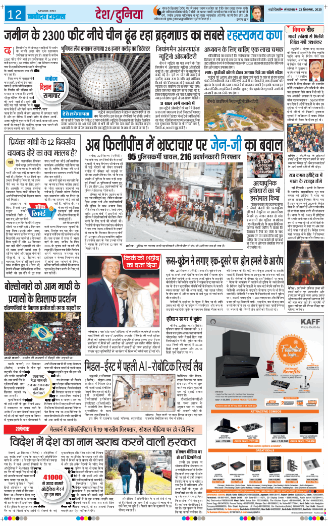 THE NAVODAYATIMES NCR MAIN 2025-09-23