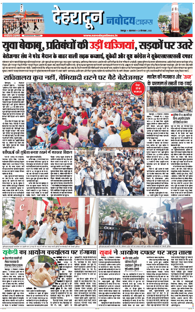 DEHRADUN TIMES 2025-09-23