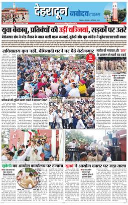 DEHRADUN TIMES 2025-09-23