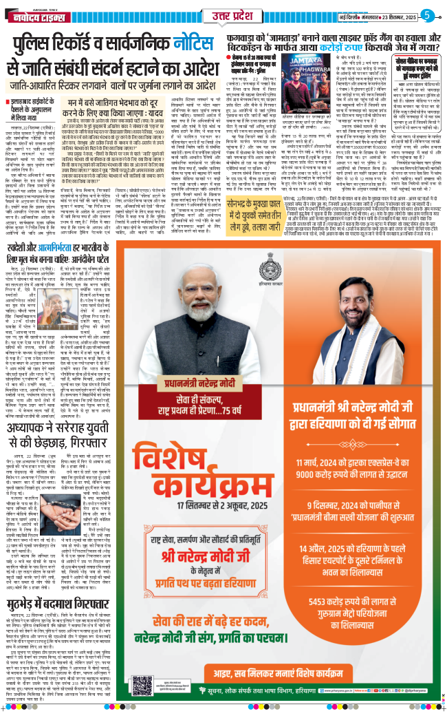 THE NAVODAYA TIMES MAIN UP 2025-09-23