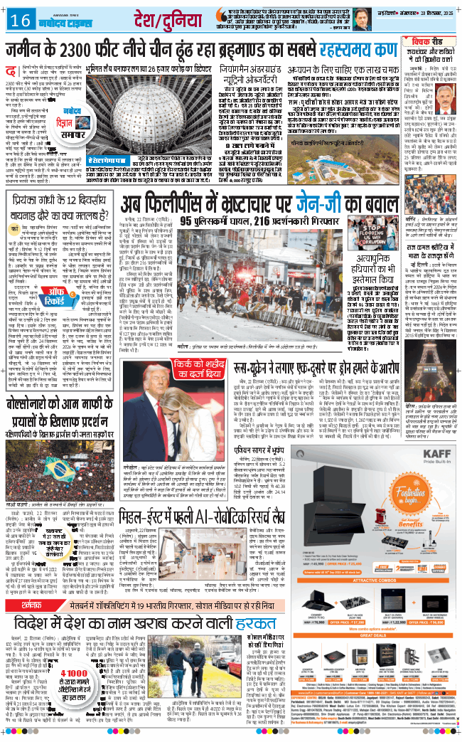 Main Edition 2025-09-23