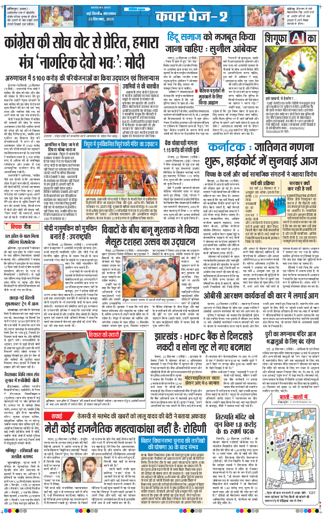 THE NAVODAYA TIMES MAIN UP 2025-09-23