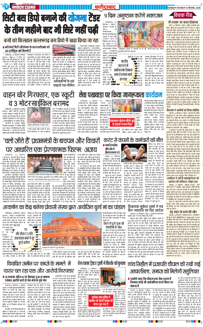 Faridabad 2025-09-23