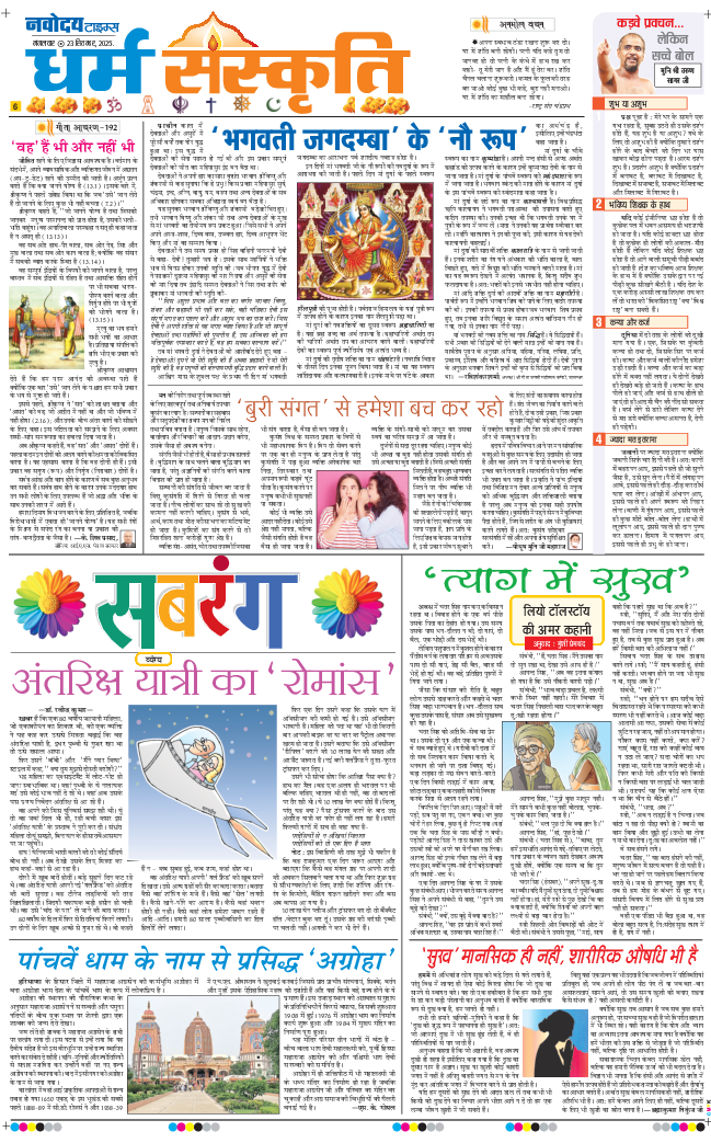 THE NAVODAYA TIMES MAIN UP 2025-09-23