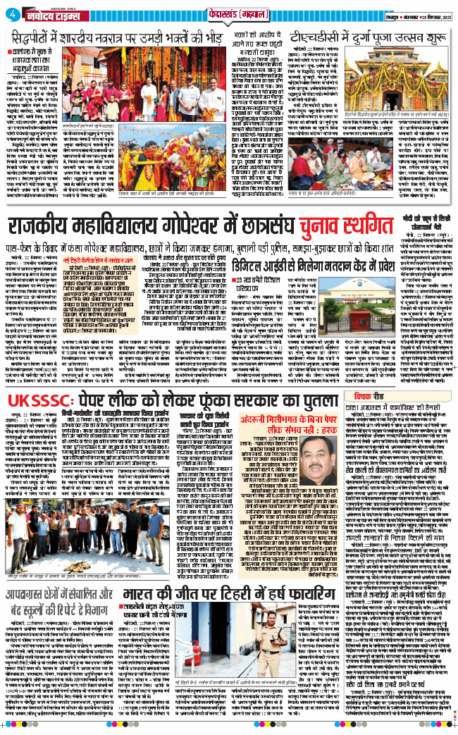 THE NAVODAYA TIMES MAIN UTTARAKHAND AND DEHRADUN 2025-09-23