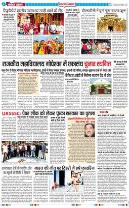 THE NAVODAYA TIMES MAIN UTTARAKHAND AND DEHRADUN 2025-09-23