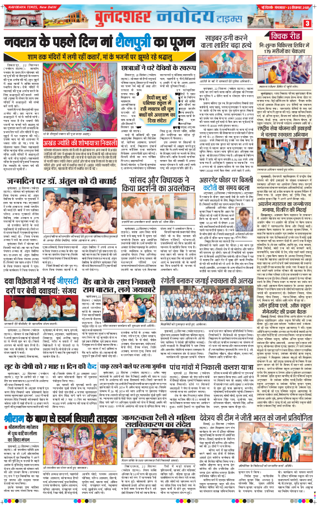 Ghaziabad 2025-09-23