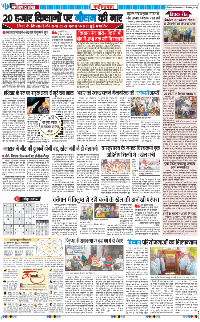 Faridabad 2025-09-23