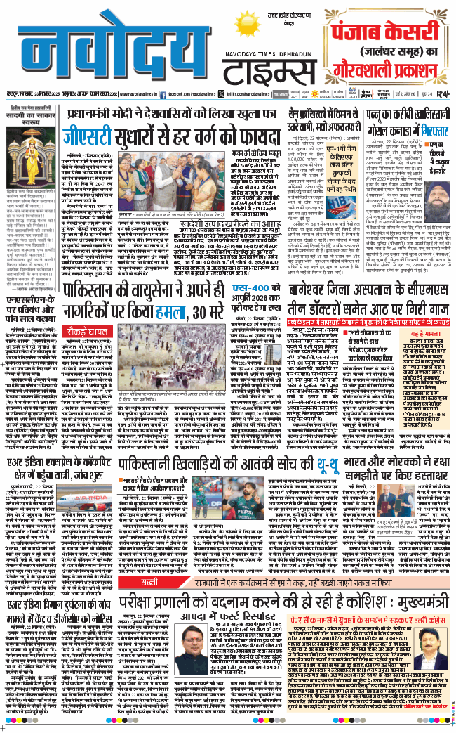 THE NAVODAYA TIMES MAIN UTTARAKHAND AND DEHRADUN 2025-09-23