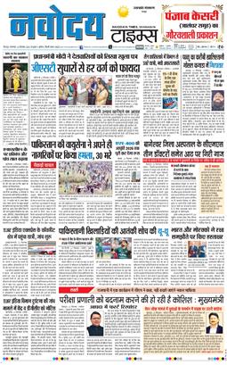 THE NAVODAYA TIMES MAIN UTTARAKHAND AND DEHRADUN 2025-09-23