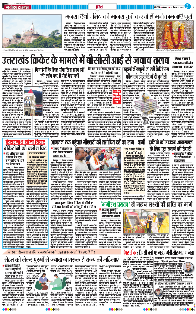 THE NAVODAYA TIMES MAIN UTTARAKHAND AND DEHRADUN 2025-09-23
