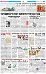 THE NAVODAYA TIMES MAIN UTTARAKHAND AND DEHRADUN 2025-09-23