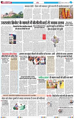 THE NAVODAYA TIMES MAIN UTTARAKHAND AND DEHRADUN 2025-09-23