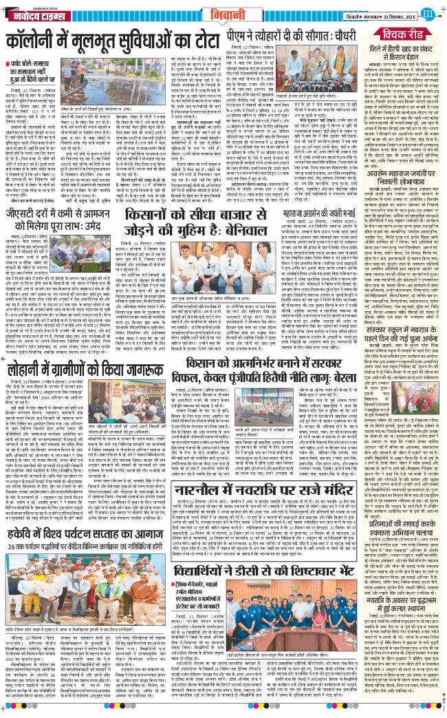BHIWANI TIMES 2025-09-23