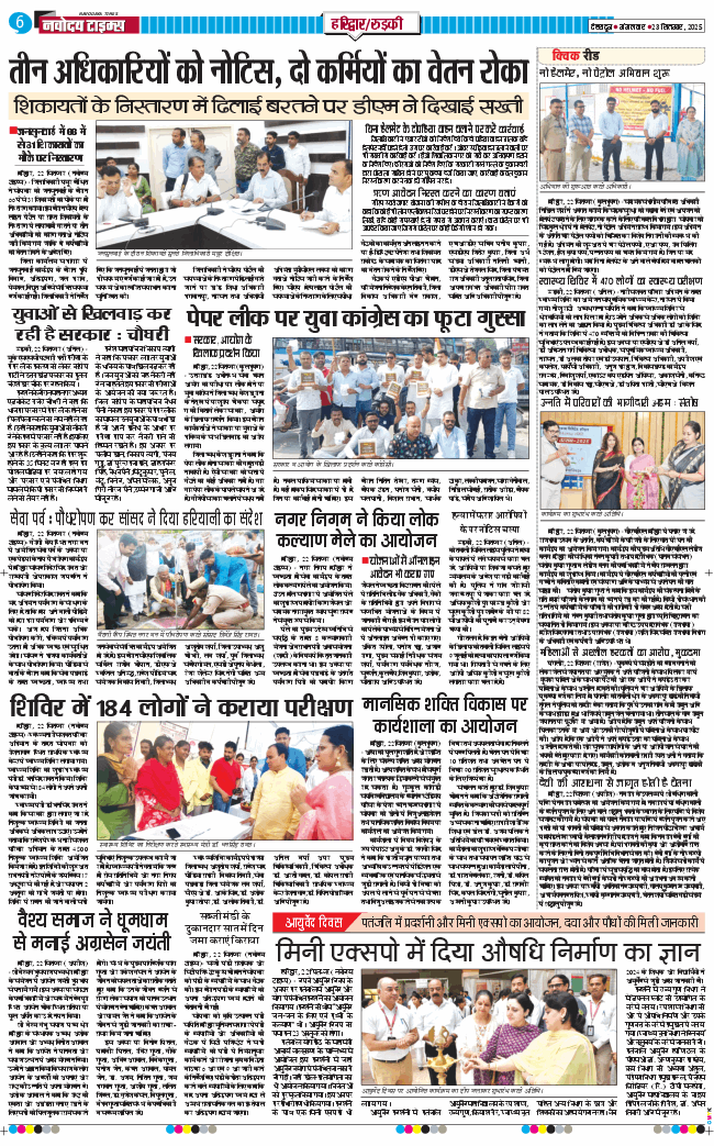 THE NAVODAYA TIMES MAIN UTTARAKHAND AND DEHRADUN 2025-09-23