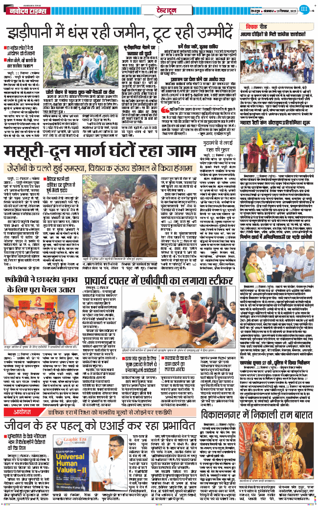 DEHRADUN TIMES 2025-09-23