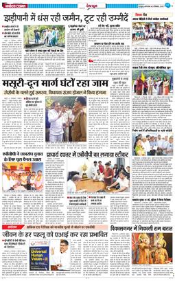 DEHRADUN TIMES 2025-09-23