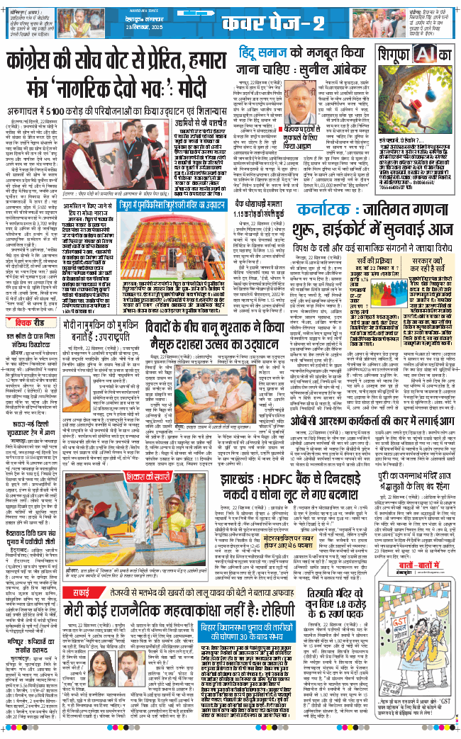THE NAVODAYA TIMES MAIN UTTARAKHAND AND DEHRADUN 2025-09-23