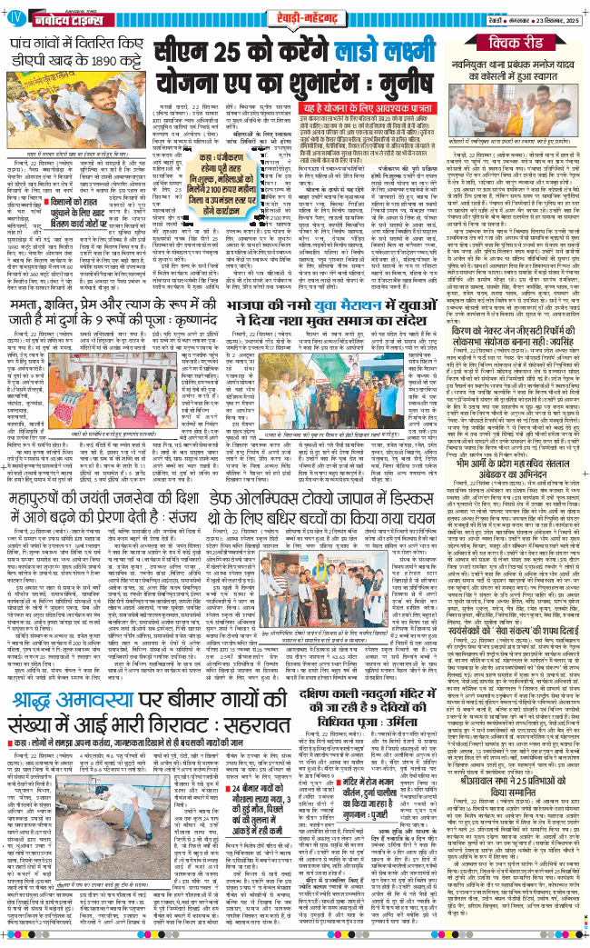 REWARI MAHENDERGARH TIMES 2025-09-23