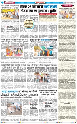 REWARI MAHENDERGARH TIMES 2025-09-23