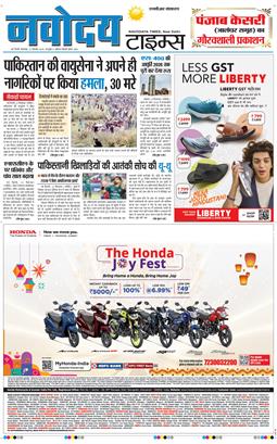 THE NAVODAYATIMES NCR MAIN 2025-09-23