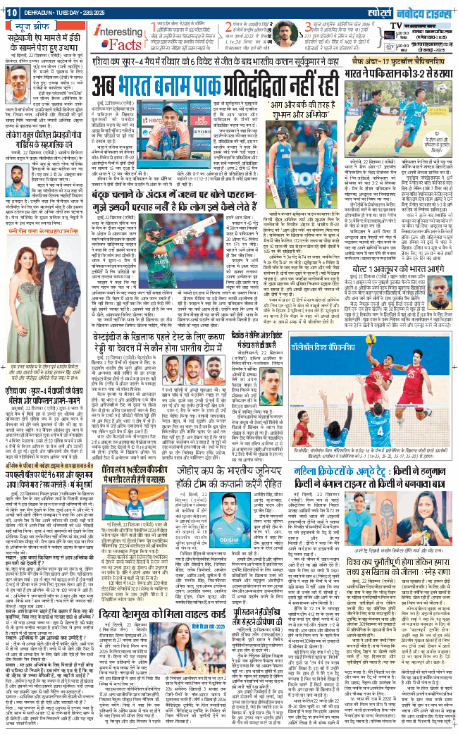 THE NAVODAYA TIMES MAIN UTTARAKHAND AND DEHRADUN 2025-09-23