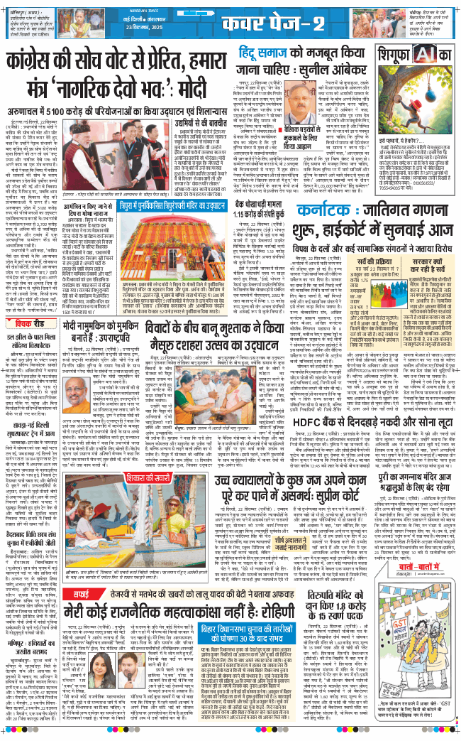 Main Edition 2025-09-23