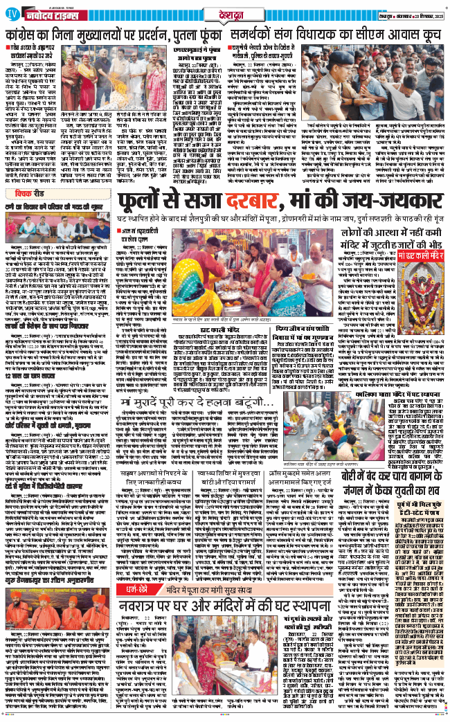 DEHRADUN TIMES 2025-09-23