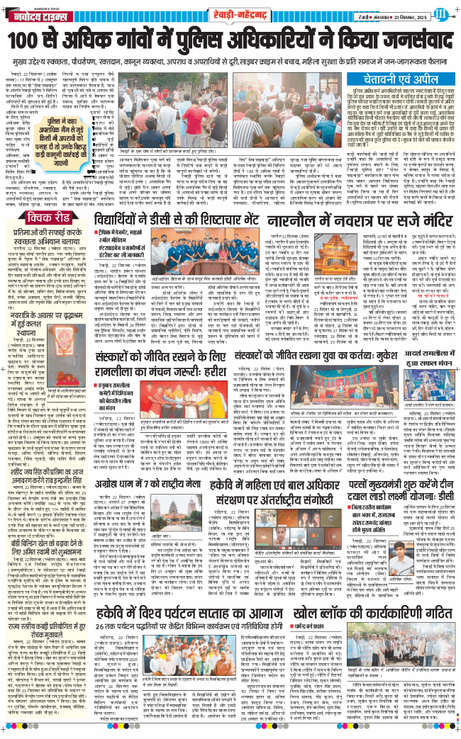 REWARI MAHENDERGARH TIMES 2025-09-23