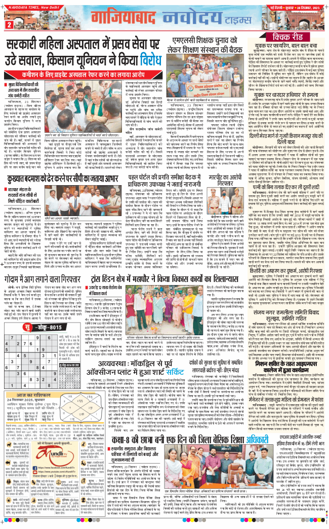 Ghaziabad 2025-09-24