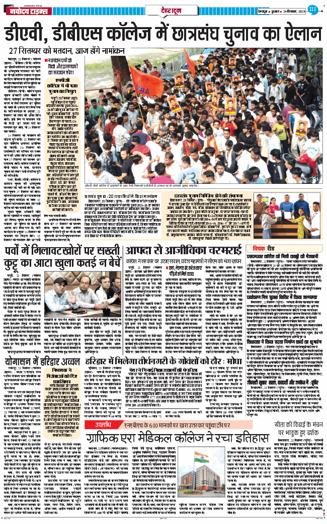 DEHRADUN TIMES 2025-09-24