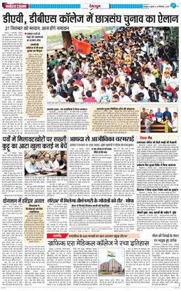 DEHRADUN TIMES 2025-09-24