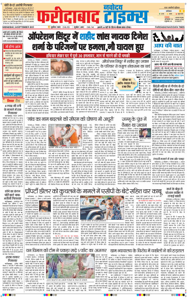 Faridabad 2025-09-24