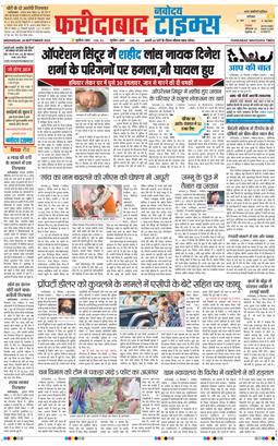 Faridabad 2025-09-24