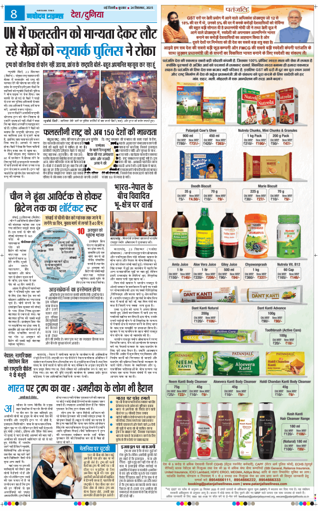 THE NAVODAYATIMES NCR MAIN 2025-09-24