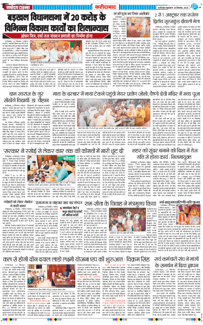 Faridabad 2025-09-24