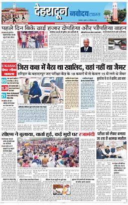 DEHRADUN TIMES 2025-09-24