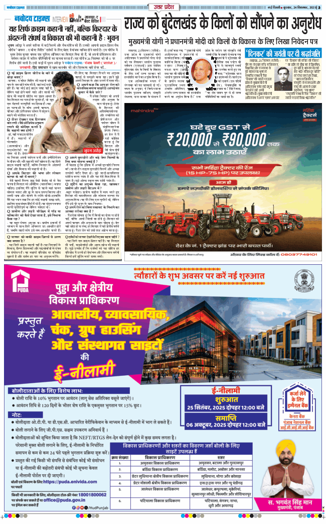 THE NAVODAYA TIMES MAIN UP 2025-09-24