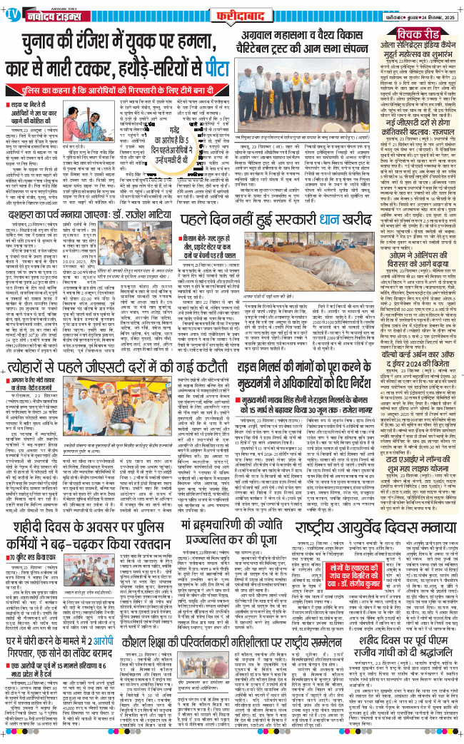 Faridabad 2025-09-24