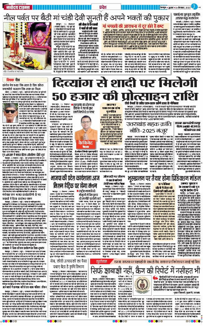 THE NAVODAYA TIMES MAIN UTTARAKHAND AND DEHRADUN 2025-09-24