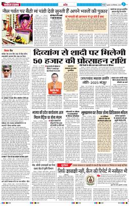 THE NAVODAYA TIMES MAIN UTTARAKHAND AND DEHRADUN 2025-09-24
